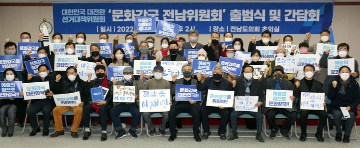 [무안=뉴시스] 더불어민주당 문화강국 전남위원회 출범식. (사진=민주당 전남도당 제공) photo@newsis.com *재판매 및 DB 금지