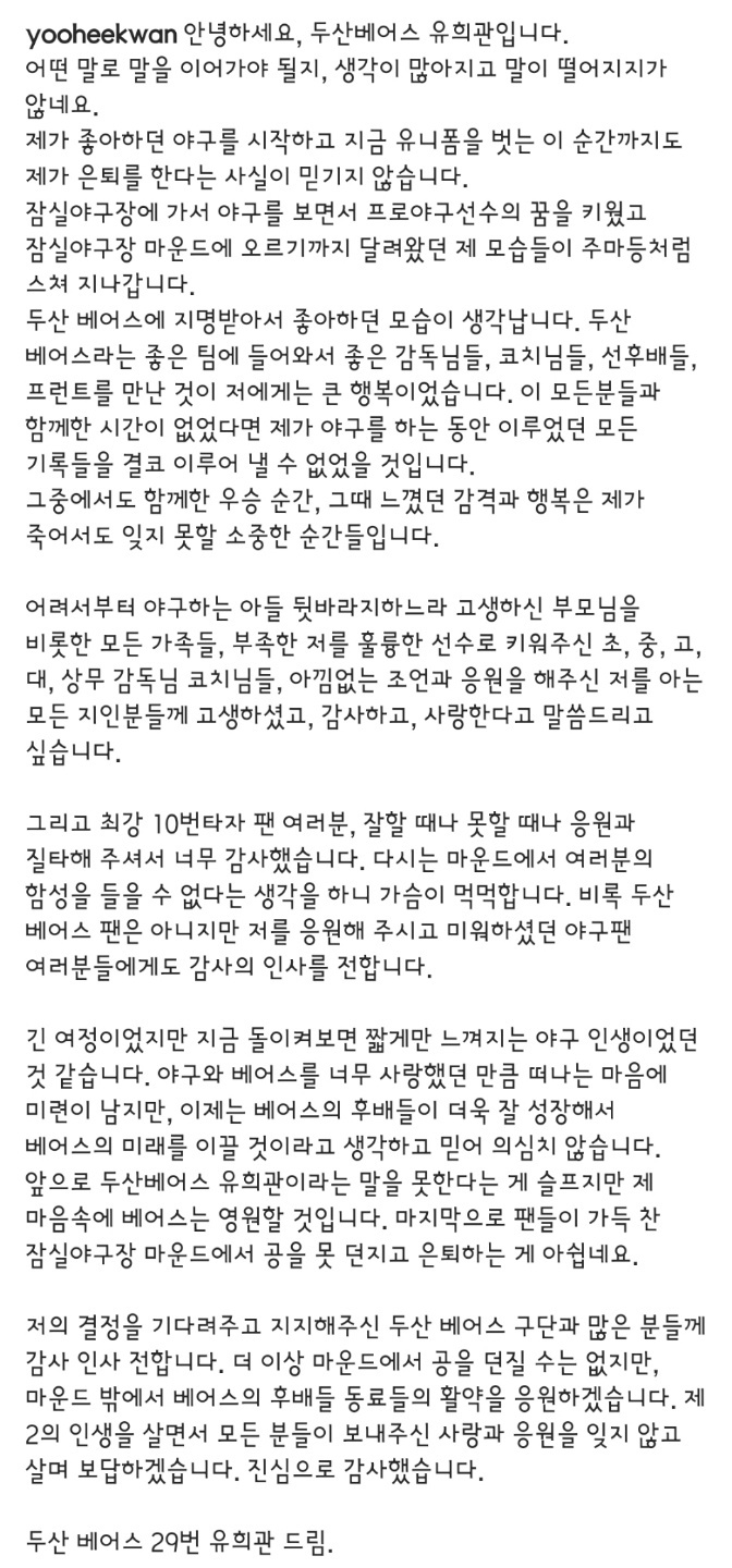 유희관 인스타그램 캡처. *재판매 및 DB 금지