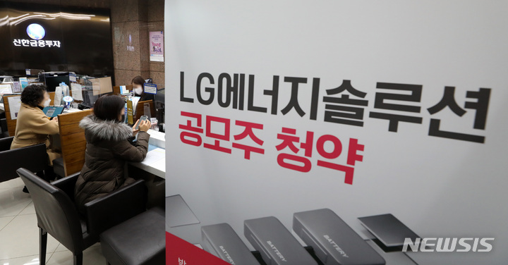 [서울=뉴시스] 이영환 기자 = LG에너지솔루션 공모주 청약 마지막날인 19일 오후 서울 여의도 신한금융투자에서 투자자들이 상담을 받고 있다. 이날 LG에너지솔루션은 증거금이 80조원을 넘어셨으며 공모주 청약을 마치고 오는 27일 유가증권시장에 상장할 예정이다. 2022.01.19. 20hwan@newsis.com