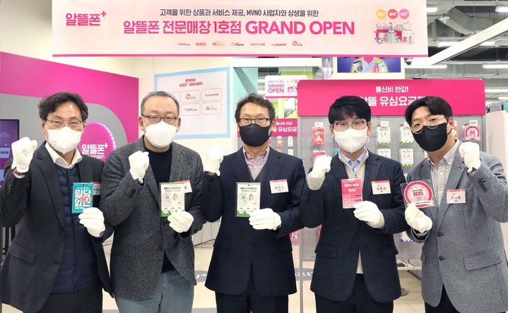 LG U+, 홈플러스에 국내 첫 '중소 알뜰폰 매장' 오픈