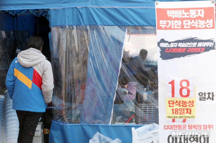 [서울=뉴시스] 조성우 기자 = 민주노총 전국택배노조 CJ대한통운본부의 파업이 4주째 접어든 23일 오전 서울 중구 이재현 CJ그룹 회장 자택 앞에서 택배 노동자들이 사회적 합의 이행과 노사 대화에 나설 것을 촉구하며 단식 농성을 이어가고 있다. 2022.01.23. xconfind@newsis.com