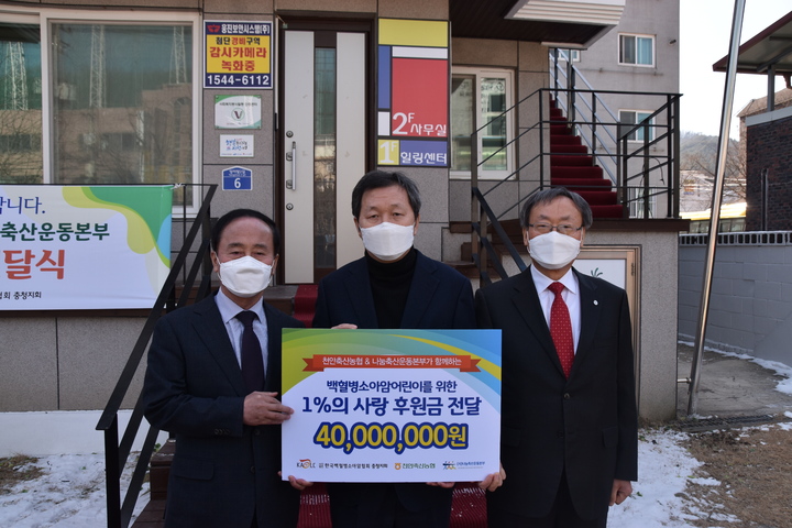  천안축협 16년째 소아암 어린이 돕기…113명에게 꿈과 희망을