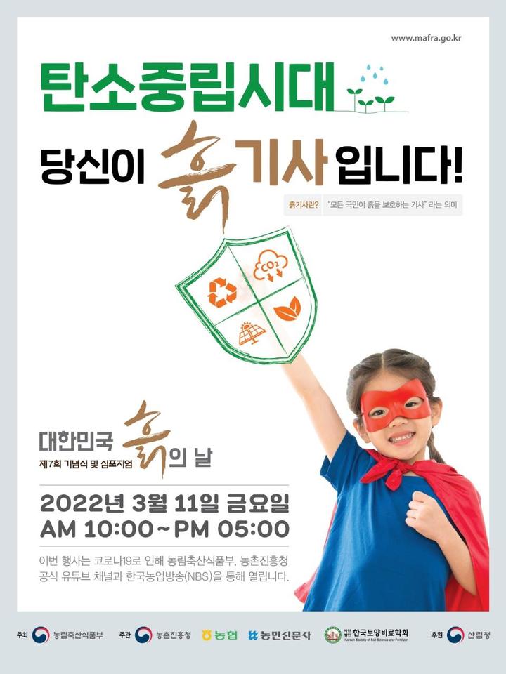 (기념일) 흙의 소중함을 이해하고 지키려는 노력, 흙의 날 2
