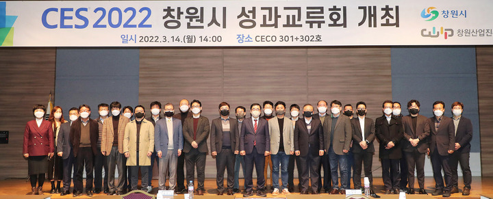 창원시, CES2022 참가기업 성과 교류회 개최 - 뉴스 썸네일 이미지