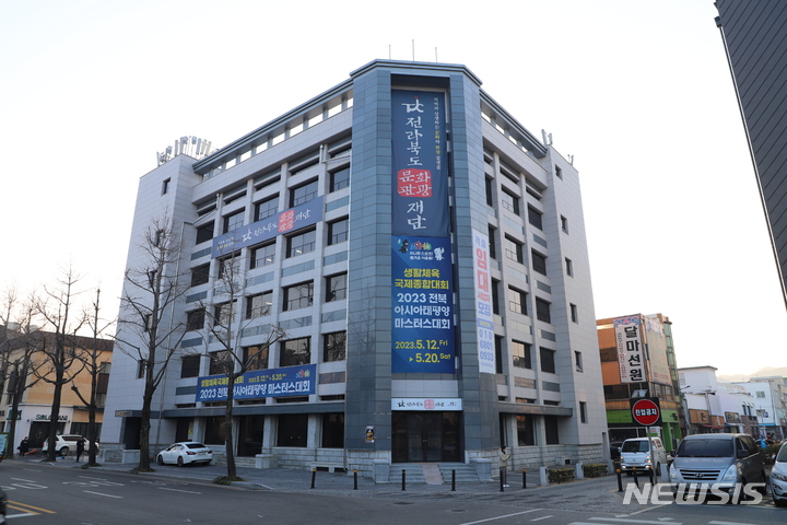 [전주=뉴시스]윤난슬 기자 = 전북문화관광재단 사무처 전경.(뉴시스DB) 