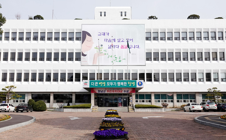 경남 창녕군청 전경. *재판매 및 DB 금지