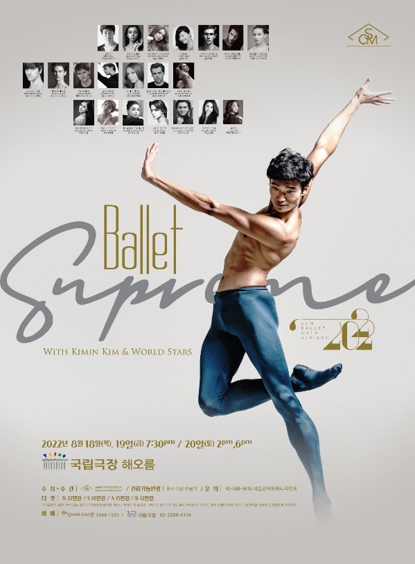 [서울=뉴시스]서울콘서트매니지먼트의 'Ballet Supreme 2022' 포스터. (사진=서울콘서트매니지먼트 제공) 2022.04.19. photo@newsis.com *재판매 및 DB 금지