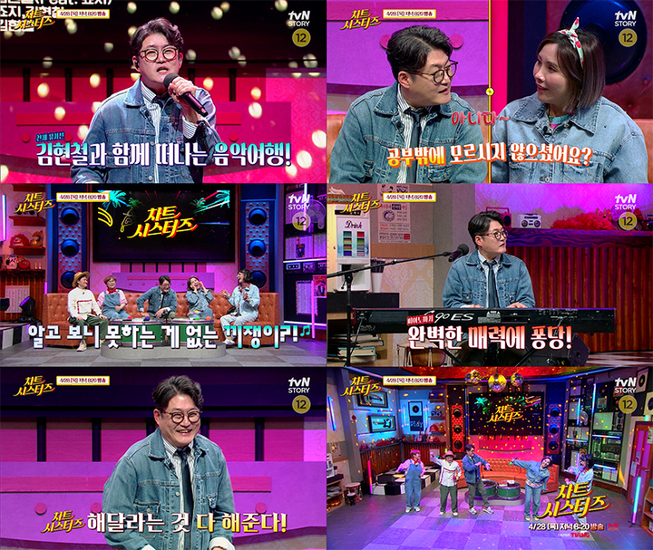 [서울=뉴시스] tvN STORY '차트 시스터즈' 5회. 2022.04.28. (tvN STORY '차트 시스터즈' 제공) photo@newsis.com *재판매 및 DB 금지