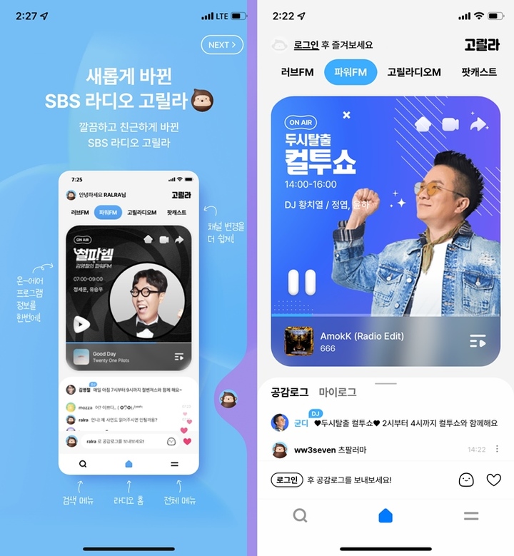 SBS 라디오, 3일 '고릴라 데이' 특집 방송 :: 공감언론 뉴시스통신사 ::