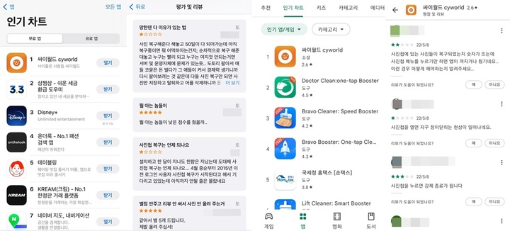 [서울=뉴시스] 싸이월드가 출시 한 달여가 지났음에도 애플 앱스토어와 구글 플레이스토어에서 각각 무료앱 인기차트 1위에 이름을 올렸다. 2022.5.8 *재판매 및 DB 금지