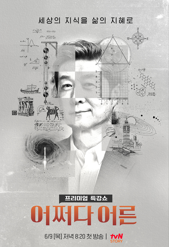 [서울=뉴시스] '어쩌다 어른2' 포스터. 2022.05.19. (사진= tvN 제공) photo@newsis.com*재판매 및 DB 금지 *재판매 및 DB 금지
