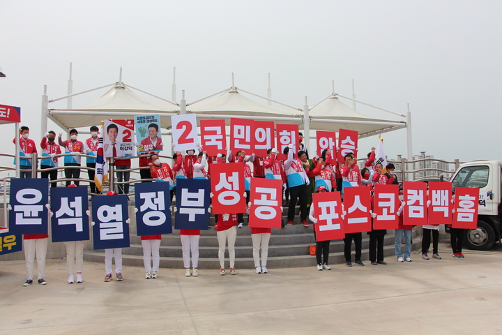 [포항=뉴시스] 강진구 기자 = 국민의힘 포항시 남구·울릉군 후보자들은 19일 오전 송도동에서 '제8회 전국동시지방선거 후보자 출정식'을 개최했다.(사진=국민의힘 포항시 남구·울릉군 당협 제공) 2022.05.19.photo@newsis.com *재판매 및 DB 금지