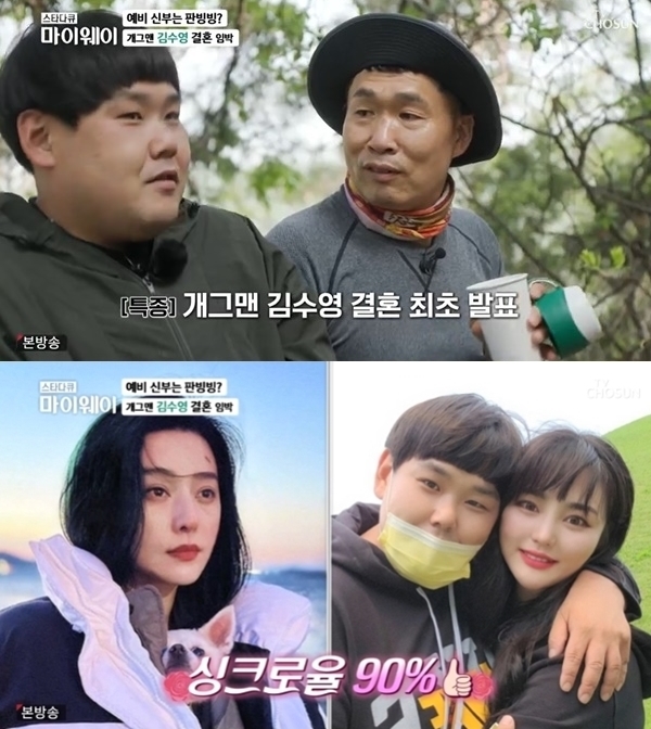 개그맨 김수영 결혼 발표…판빙빙 닮은 예비신부 공개