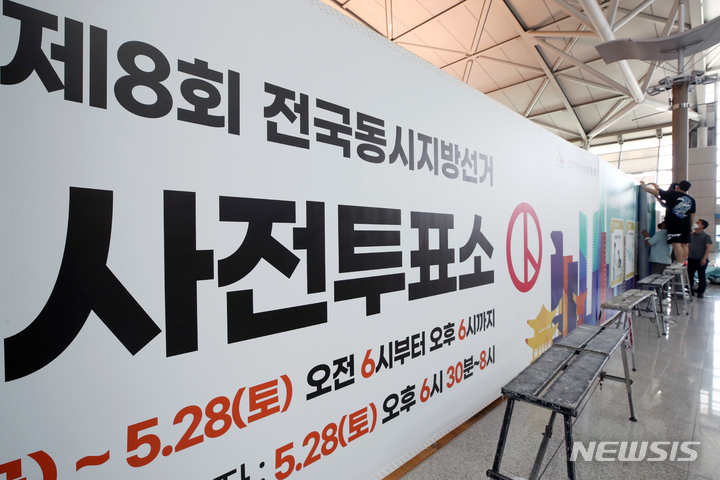 [인천공항=뉴시스] 조성우 기자 = 제8회 전국동시지방선거 사전투표를 하루 앞둔 26일 오후 인천국제공항 제1여객터미널에 사전투표소가 설치되고 있다. 2022.05.26. xconfind@newsis.com