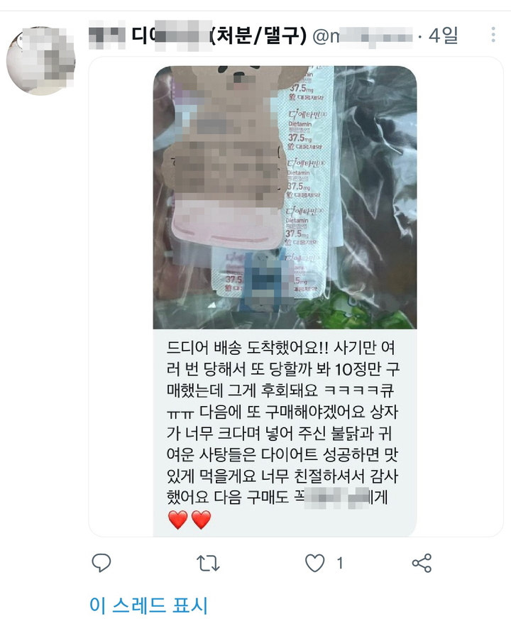 [창원=뉴시스] 나비약 구매 후기. 경남경찰청 제공 *재판매 및 DB 금지