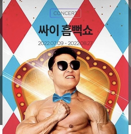 [서울=뉴시스] 싸이 '흠뻑쇼' 포스터. 2022.06.16. (사진 = 어트랙트 M 제공) photo@newsis.com *재판매 및 DB 금지