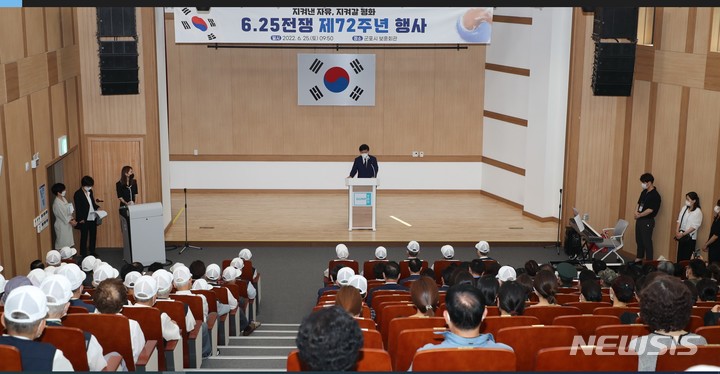 군포시,  6·25쟁 제72주년 기념식 