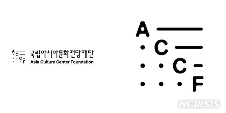 [광주=뉴시스] 국립아시아문화전당재단 CI. (사진=국립아시아문화전당재단 제공·뉴시스 DB). photo@newsis.com *재판매 및 DB 금지