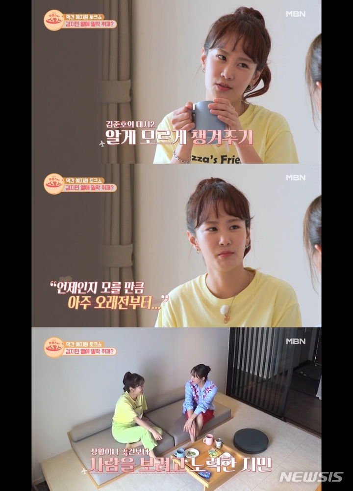 [서울=뉴시스] '호캉스 말고 스캉스' 김지민. 2022.06.28.(사진=MBN, ENA PLAY '호캉스 말고 스캉스' 영상 캡처) photo@newsis.com*재판매 및 DB 금지 *재판매 및 DB 금지