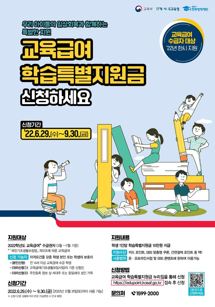 서울 저소득층 학생에 학습특별지원금…오늘부터 신청