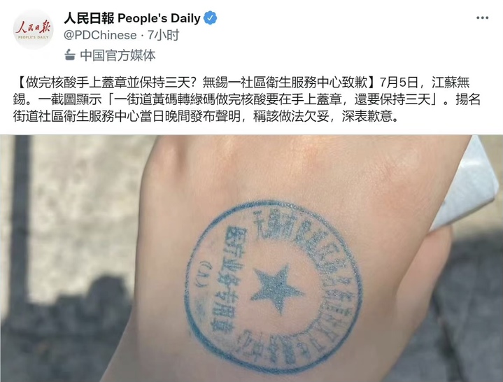[서울=뉴시스] 5일 중국판 트위터 '웨이보'에 중국 장쑤성 우시시에 사는 한 이용자가 공개한 도장 찍힌 손등 사진 (사진 출처=웨이보) 2022.07.07.photo@newsis.com *재판매 및 DB 금지
