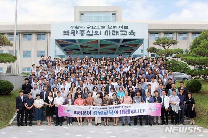 경남교육연수원, 첫 시행 경남형 교장자격연수 만족도 97% :: 공감언론 뉴시스통신사 ::