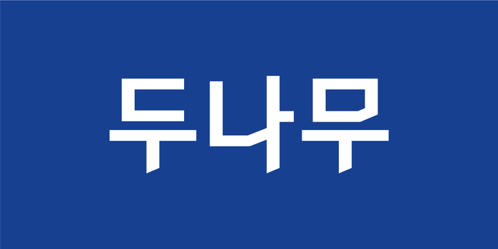 두나무, 1분기 영업익 2119억…전년比 26.3%↓