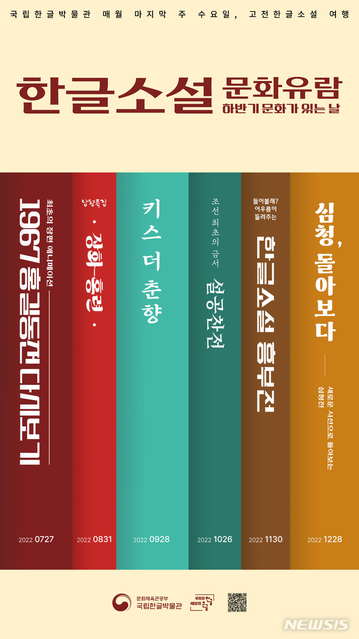 [서울=뉴시스] 국립한글박물관 '문화가 있는 날' 행사 포스터. (사진=국립한글박물관 제공) 2022.07.13. photo@newsis.com *재판매 및 DB 금지