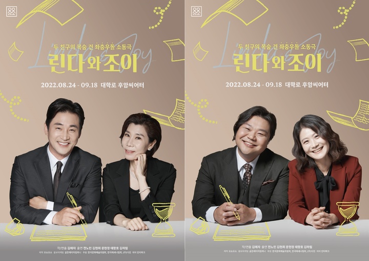 [서울=뉴시스]연극 '린다와 조이' 포스터. (사진=오쇼오소 제공) 2022.07.21. photo@newsis.com *재판매 및 DB 금지