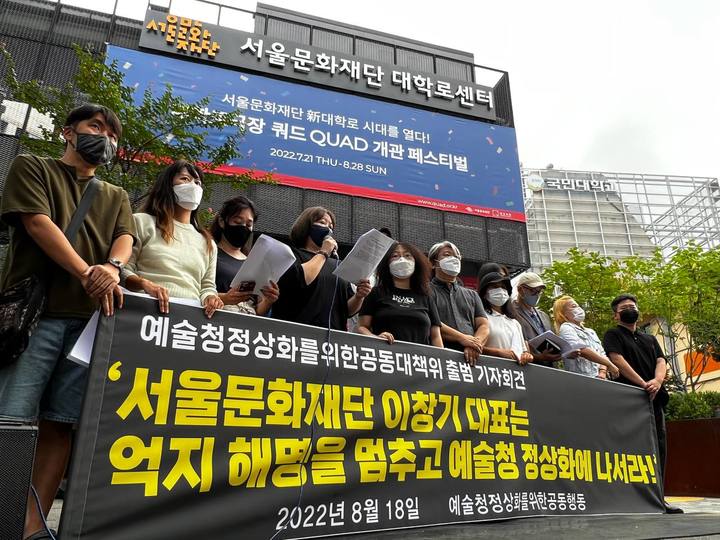 ‘예술청’ 뭐길래?…서울문화재단 VS 예술인 갈등 격화
