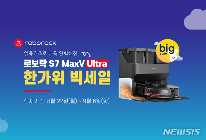 '추석 할인' 최대 로보락 24%·에코백스 25만원[중기소식] - 뉴스 썸네일 이미지