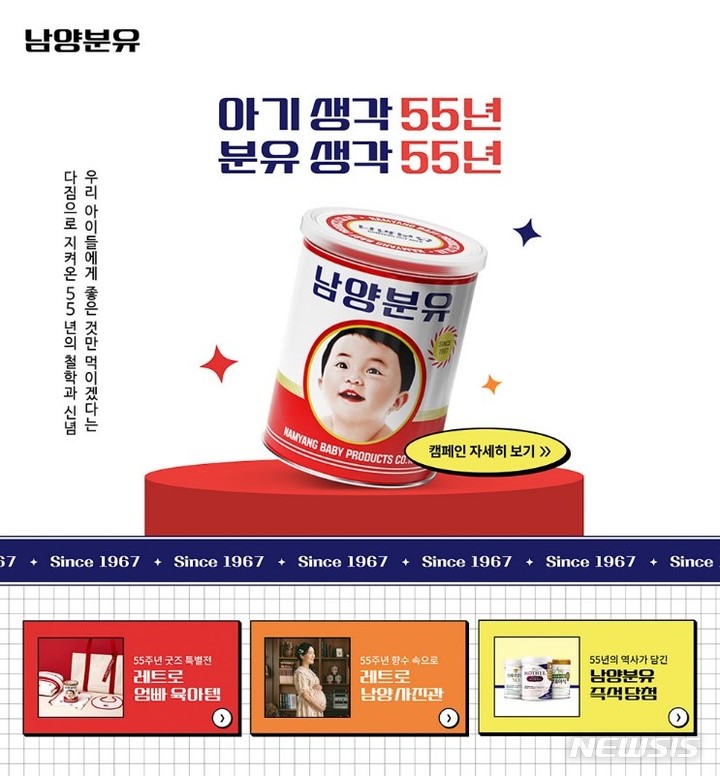 남양유업, 남양분유 55주년 맞아 레트로 이벤트