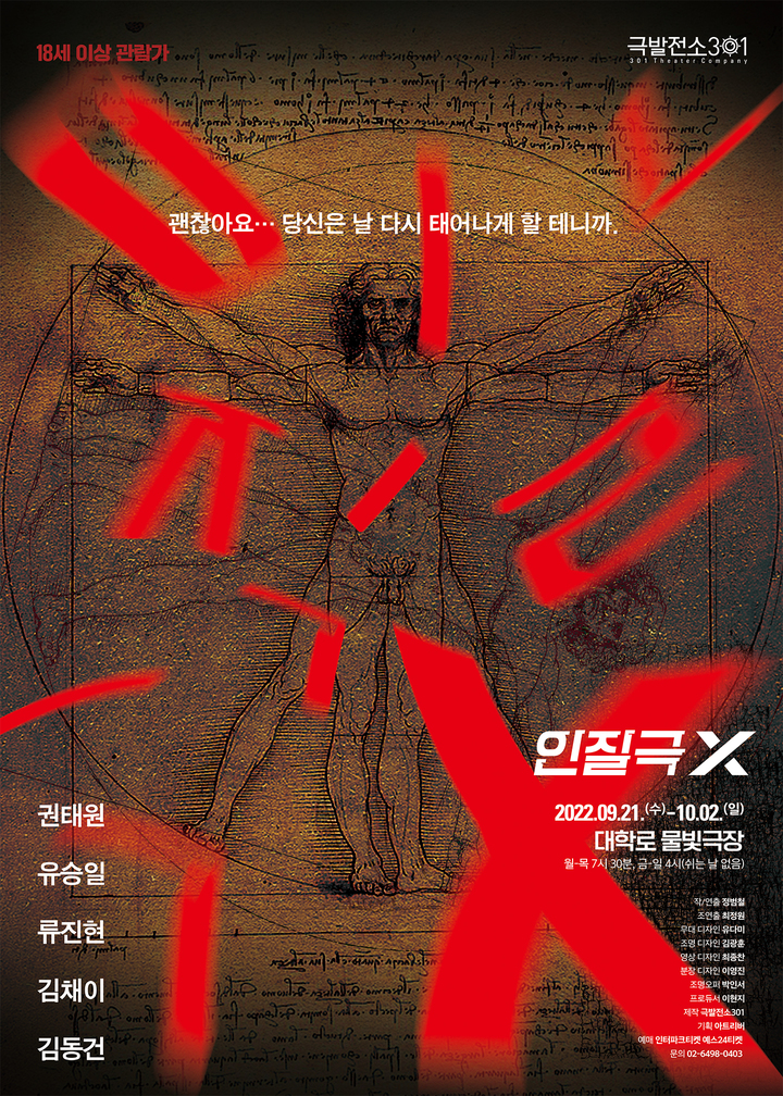 [서울=뉴시스]연극 '인질극 X' 포스터. (사진=극발전소301 제공) 2022.08.26. photo@newsis.com *재판매 및 DB 금지
