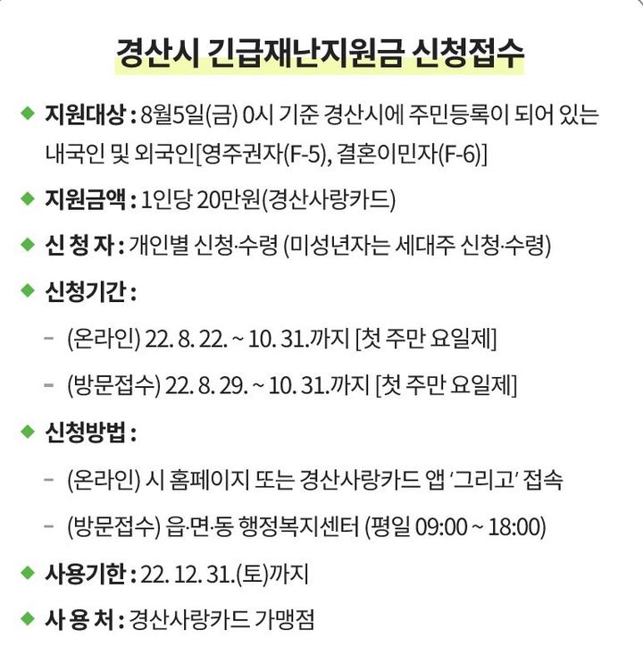 경산시 긴급재난지원금 신청접수 온라인 3