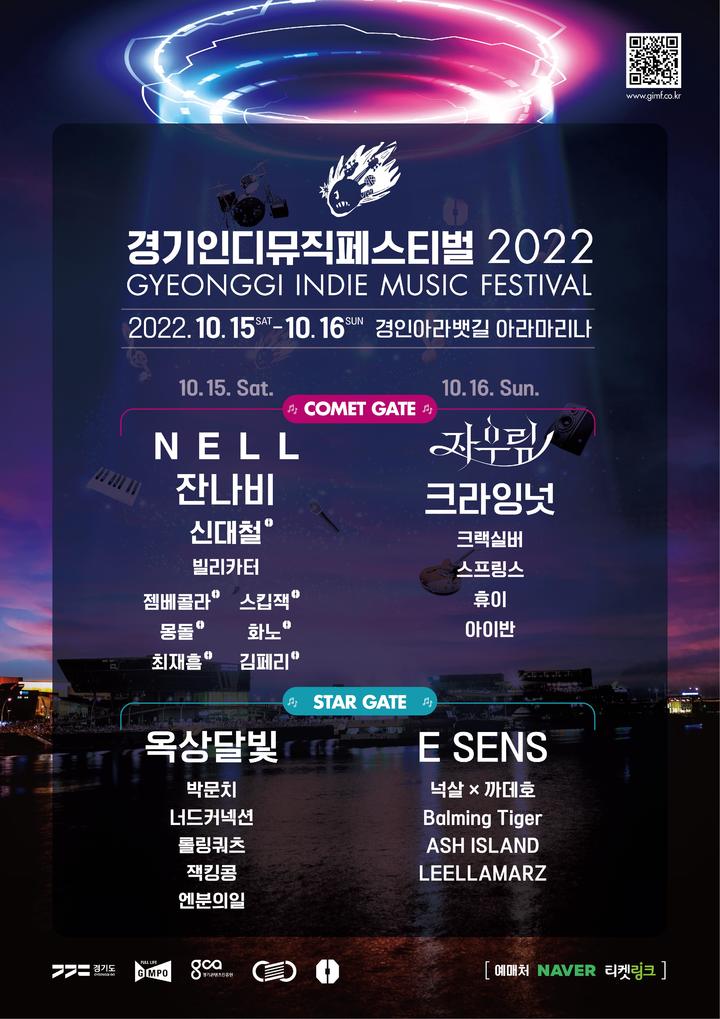 경기인디뮤직페스티벌 2022(GIMF 2022). *재판매 및 DB 금지