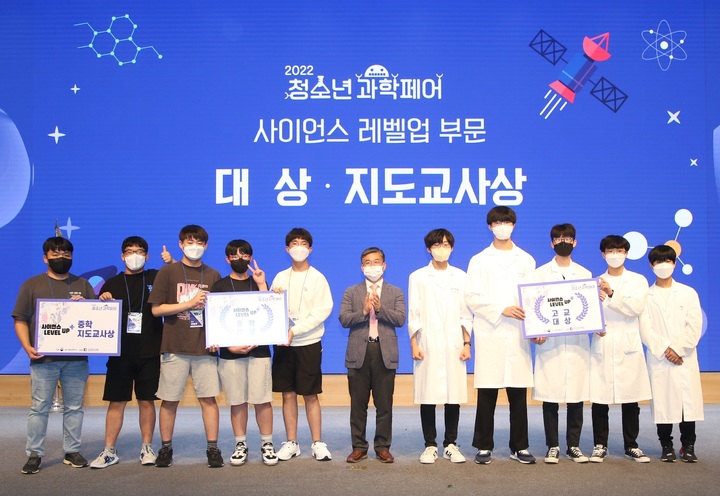 전국 과학꿈나무들의 향연 '2022 청소년 과학페어' 성료