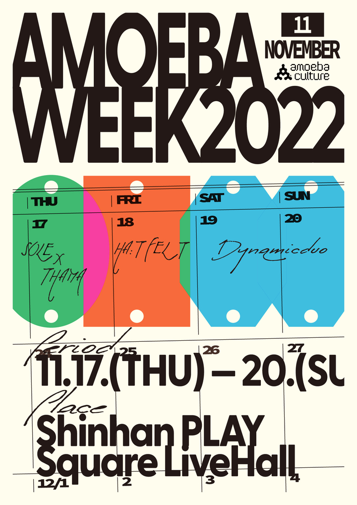 [서울=뉴시스] '아메바위크 2022(AMEOBAWEEK 2022)' 포스터. 2022.09.29. (사진=아메바컬쳐 제공) photo@newsis.com *재판매 및 DB 금지 *재판매 및 DB 금지