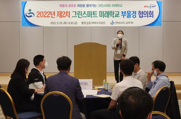 [교육소식]그린스마트 미래학교 부울경 협의회 통영 개최 등
