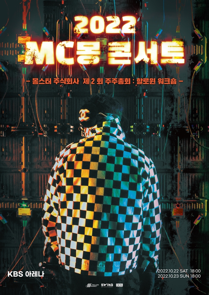 [서울=뉴시스] MC몽 단독 콘서트 '몽스터 주식회사' 포스터. 2022.09.30. (사진=밀리언마켓 제공) photo@newsis.com *재판매 및 DB 금지 *재판매 및 DB 금지