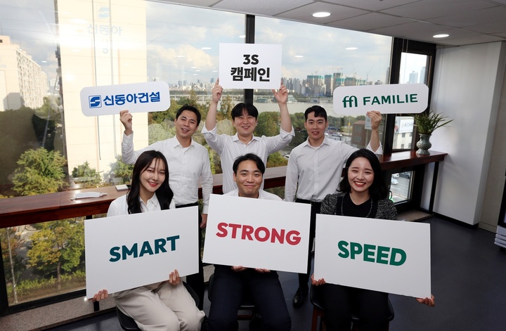 신동아건설, '스마트·스피드·스트롱' 3S 캠페인 실시