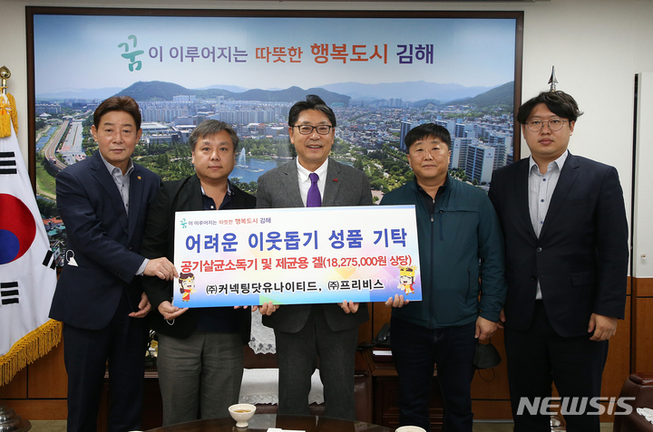 김해 커넥팅닷유나이티드·프리비스, 공기살균소독기 등 기탁 - 뉴스 썸네일 이미지