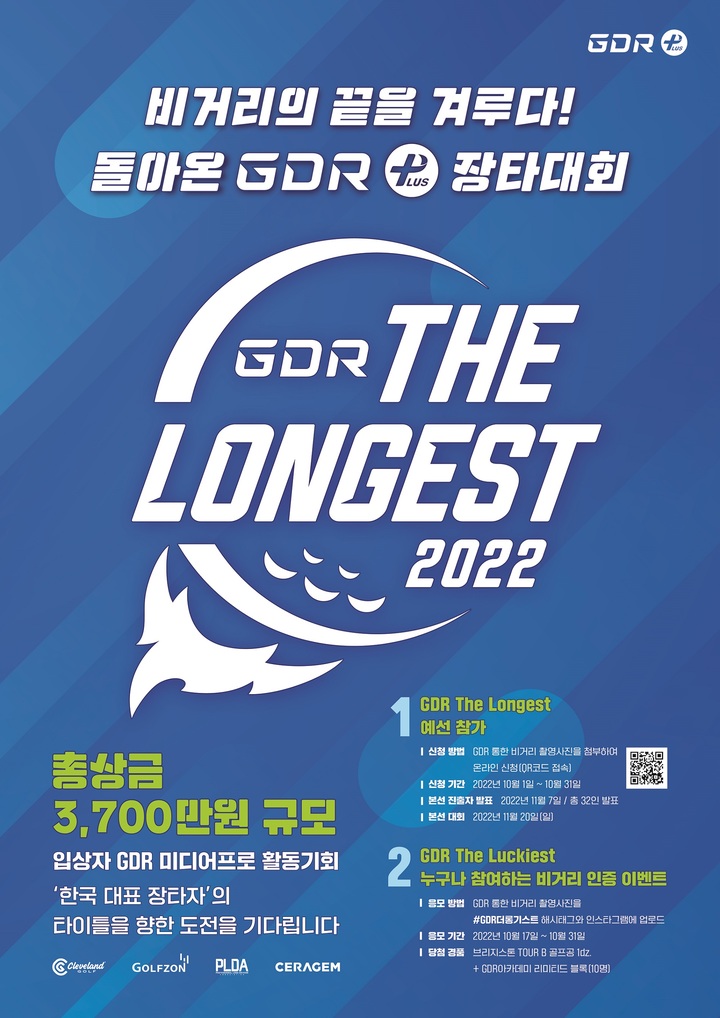 [서울=뉴시스] 골프존 GDR아카데미가 개최하는 전국 규모 장타대회 ‘2022 GDR The Longest’ 포스터. (사진=골프존 제공) 2022.10.19. photo@newsis.com *재판매 및 DB 금지