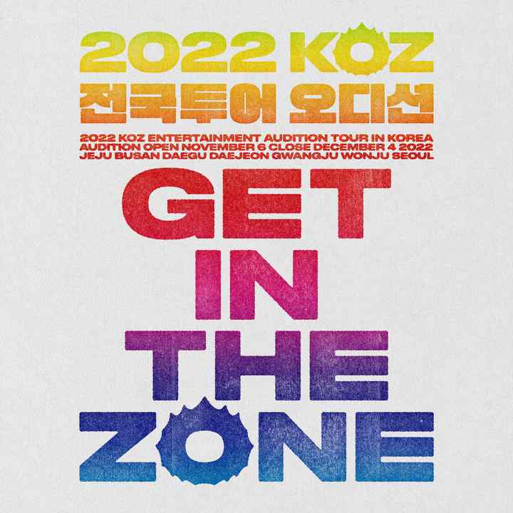 [서울=뉴시스] ‘2022 KOZ 전국 투어 오디션: GET IN THE ZONE’ 포스터 2022.10.25. (사진= KOZ 엔터테인먼트 제공)photo@newsis.com *재판매 및 DB 금지