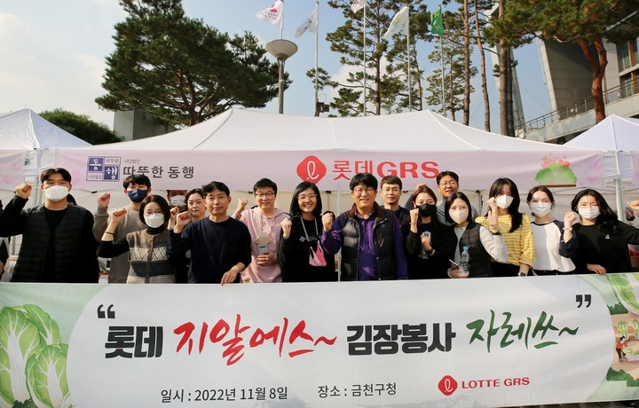 롯데GRS, '금천구 사랑의 김장 나눔 행사' 동참
