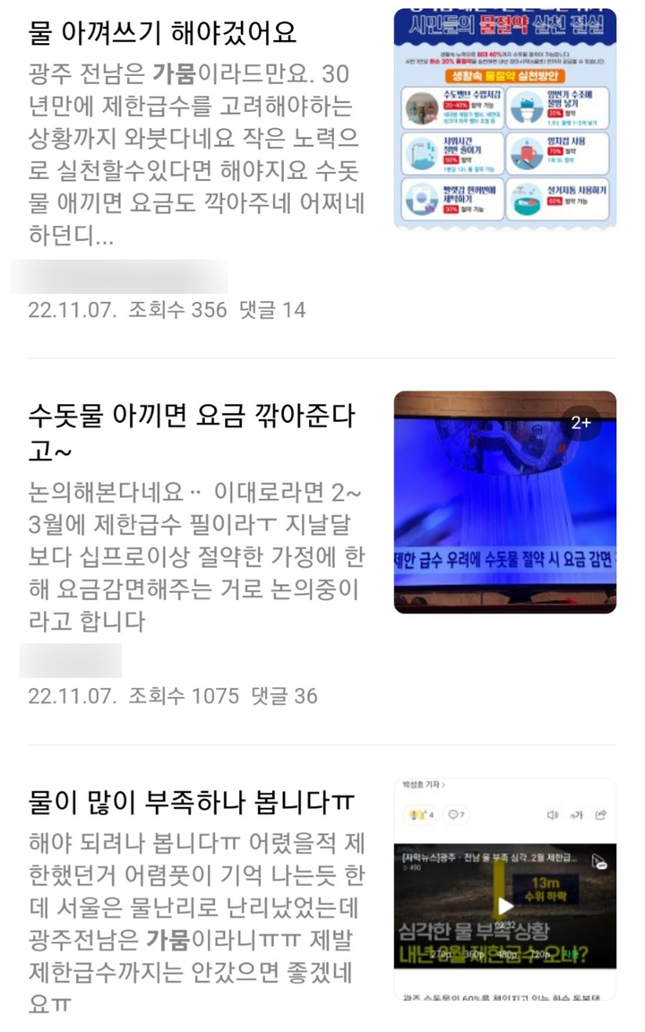 30년 만에 제한급수 위기…광주시민 '물 절약' 동참 :: 공감언론 뉴시스통신사 ::