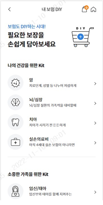 인터넷보험설계 딸을 위해 9