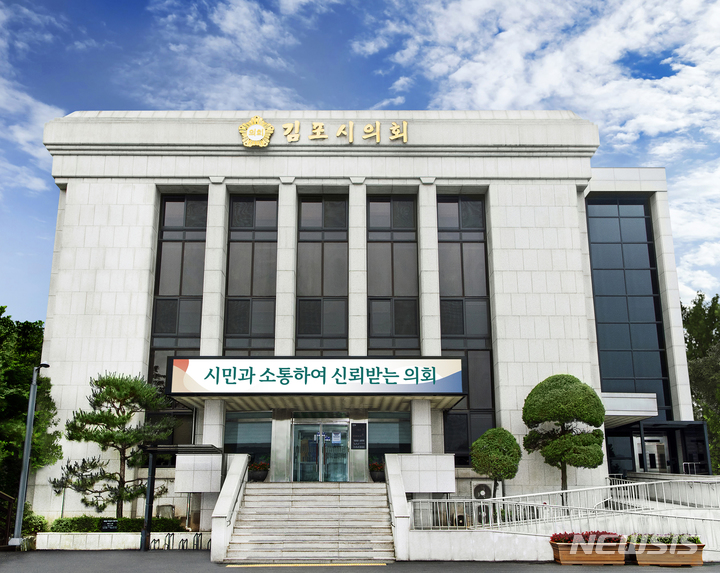 김포시의회