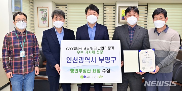 인천 부평구, 재난관리평가 '우수'…행안부장관 표창 
