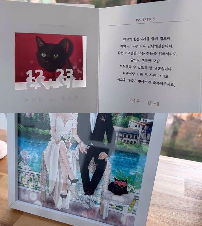 박수홍 청첩장
