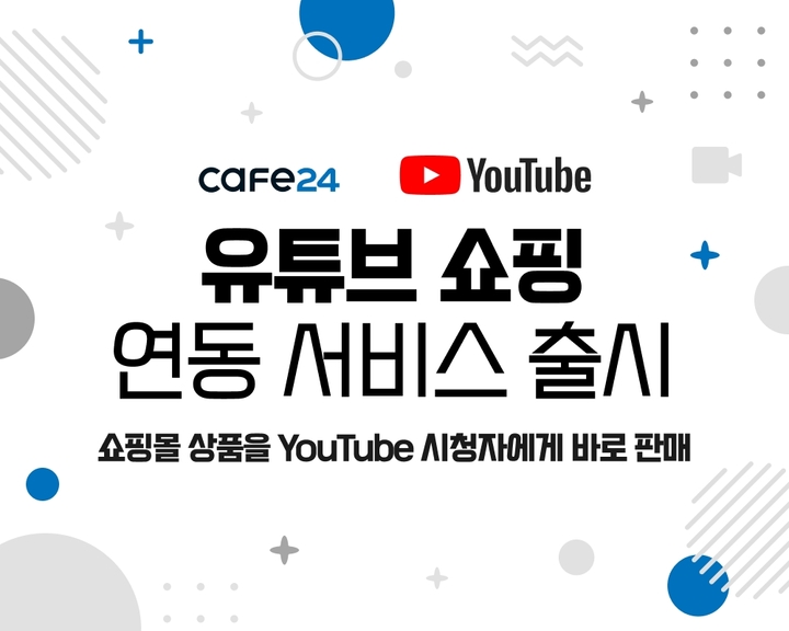 (제공 = 카페24) 2022.12.05. *재판매 및 DB 금지